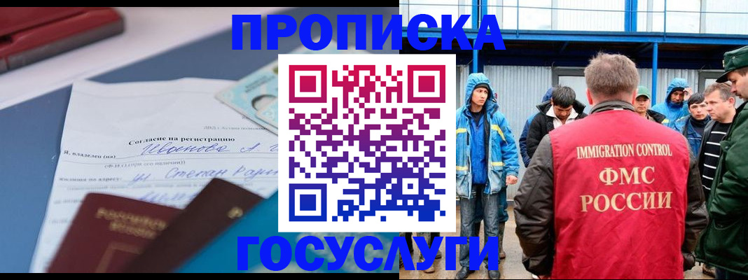 прописка 2025 в Кемерово