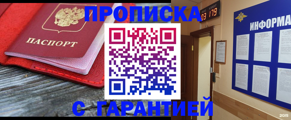 временная регистрация законно в Кемерово
