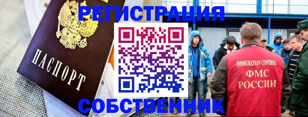 временная регистрация для школы в Кемерово