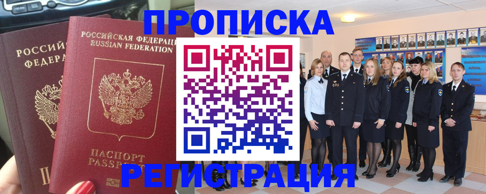 прописка для военкомата в Кемерово